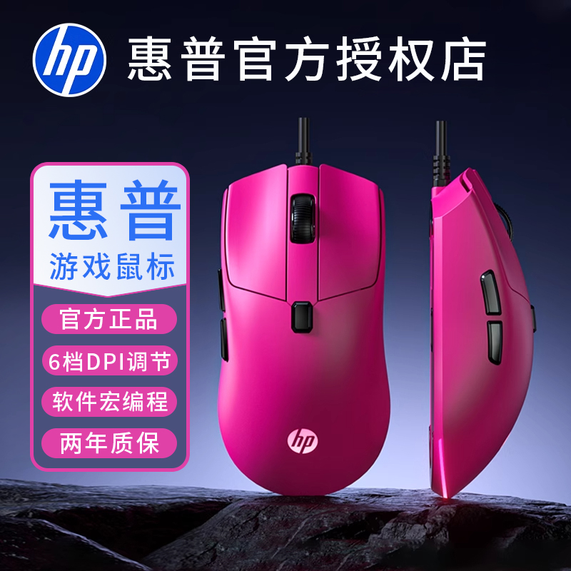 惠普有线鼠标静音电竞游戏宏编程
