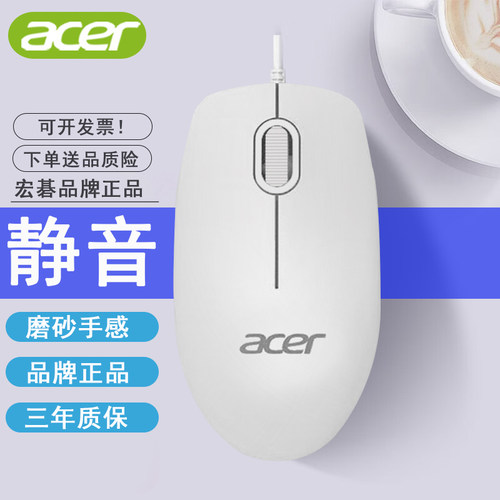 宏碁有线鼠标电脑办公用游戏通用