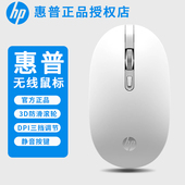 惠普无线鼠标静音无声台式 笔记本电脑办公游戏家用便携滑鼠女通用