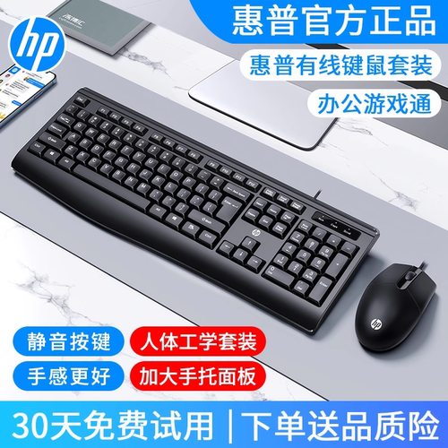 惠普有线键盘鼠标套装办公游戏
