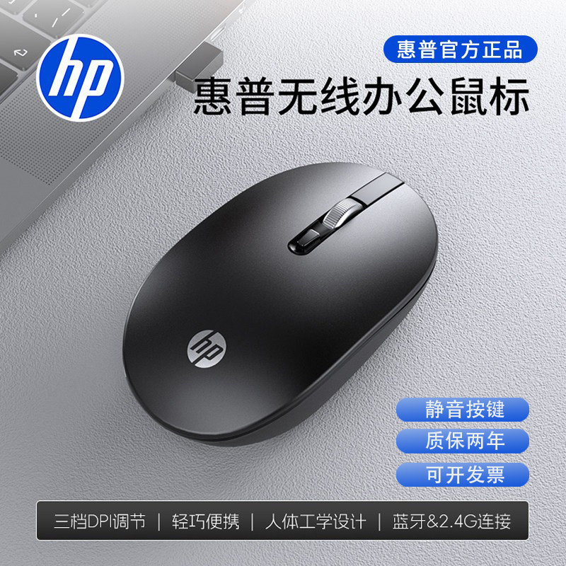 惠普无线鼠标蓝牙双模静音无声台式笔记本电脑办公家用便携通用