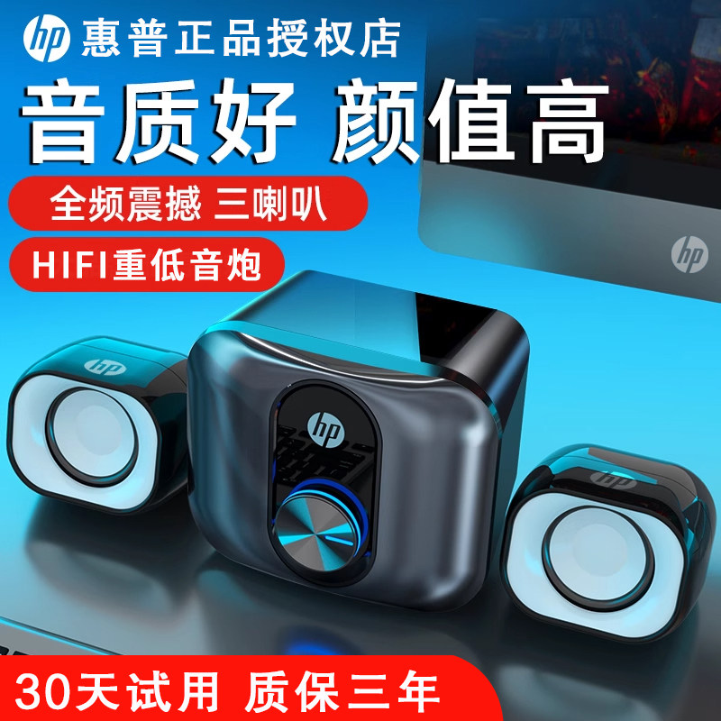 HP/惠普2111S音响多媒体电脑笔记本台式音箱桌面迷你低音游戏办公