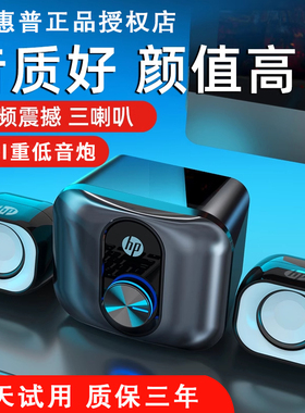 HP/惠普2111S音响多媒体电脑笔记本台式音箱桌面迷你低音游戏办公