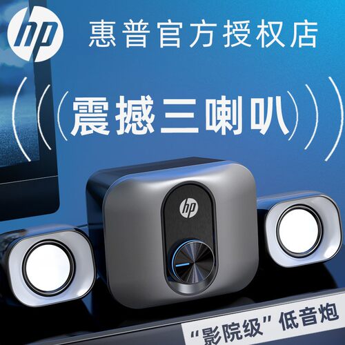 惠普电脑音响有线喇叭重低音炮