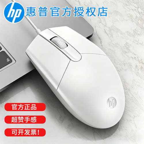 HP/惠普有线鼠标静音电脑办公USB