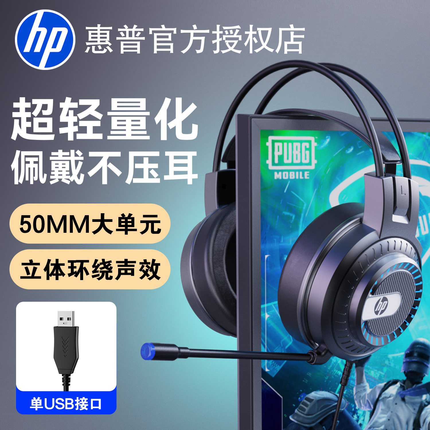 HP/惠普头戴式电脑耳机有线电竞游戏专用耳麦台式笔记本USB吃鸡