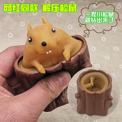 邪恶松鼠杯解压玩具树桩小松鼠减压神器挤压捏捏乐橡胶笼子树洞