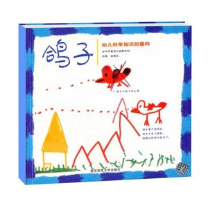 鸽子吃什么？怎么飞？幼儿科学知识的建构
