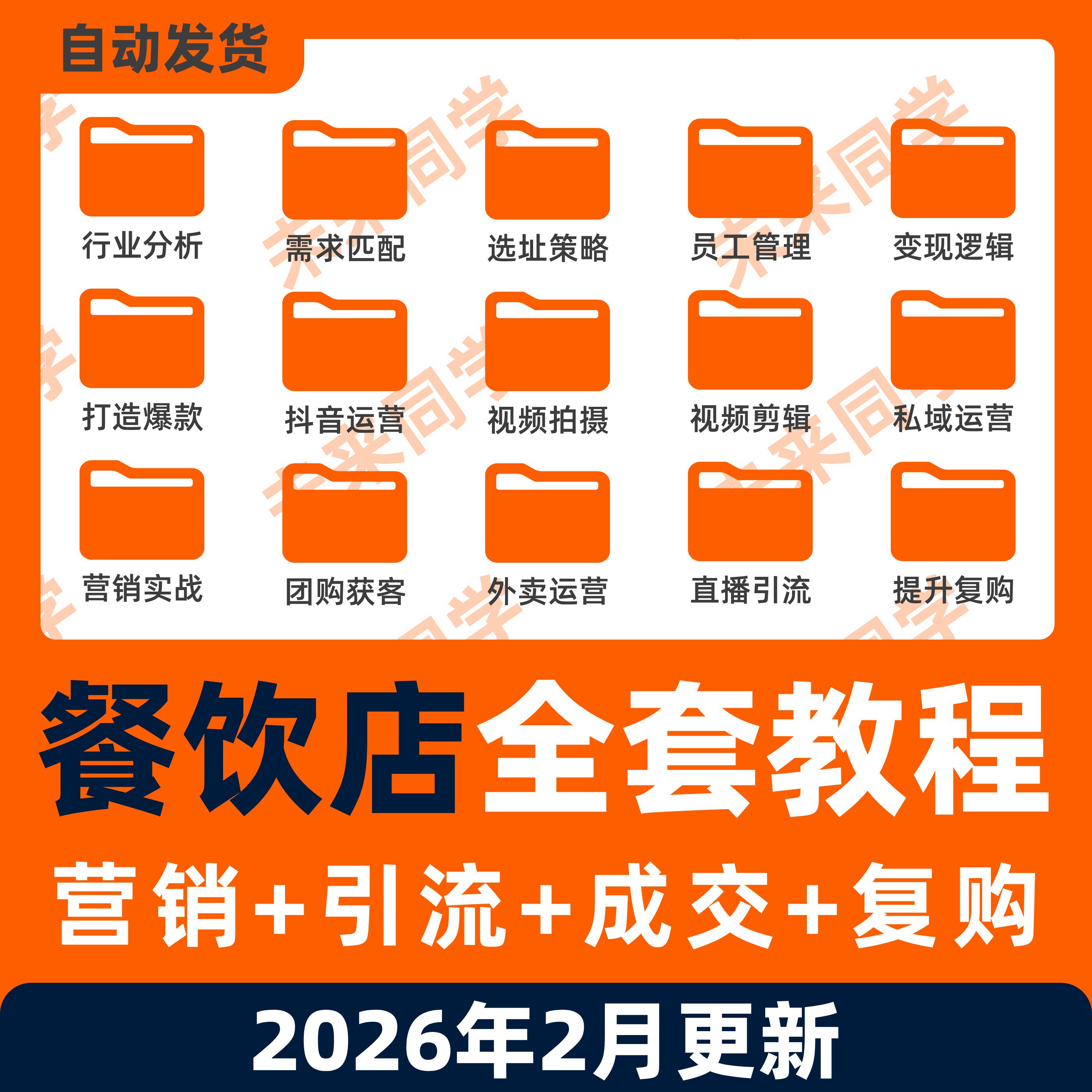 抖音餐饮运营教程美食小吃同城实设计素材/源文件