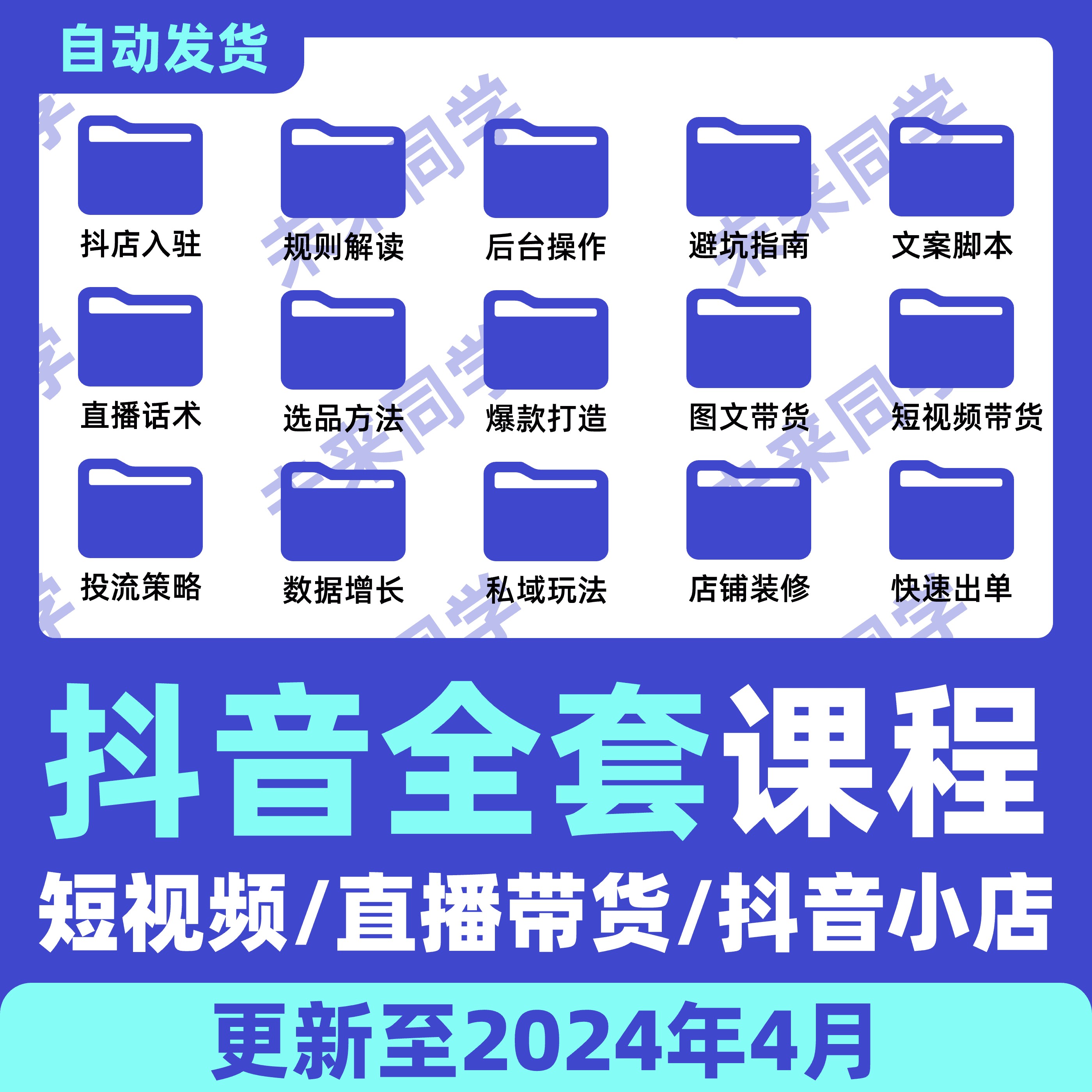 抖音小店运营直播短视频图文带货教程抖店商品卡好物分享实操课程