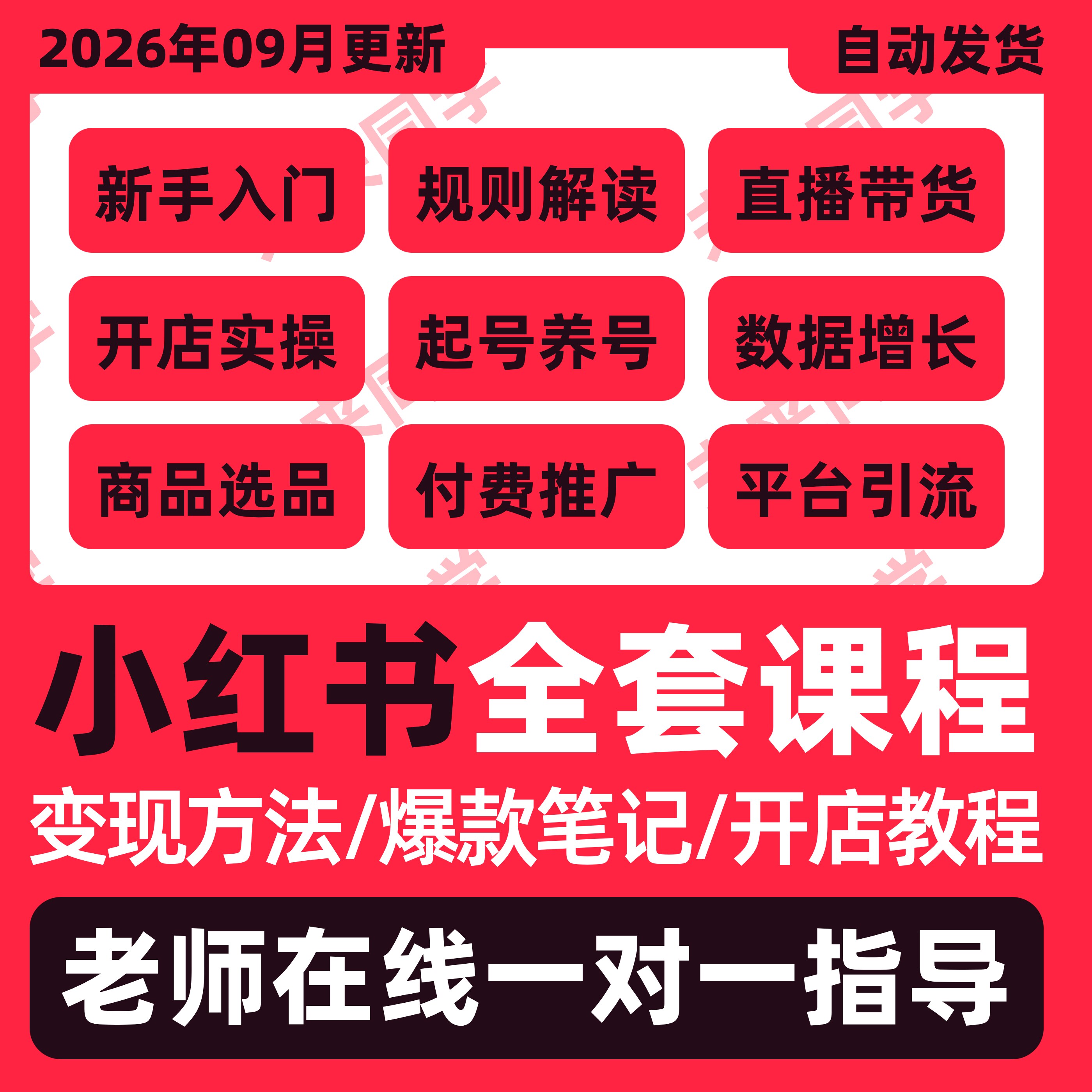 2026小红书课程开店起号店铺设计素材/源文件