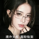 高冷御姐风纯欲无框眼镜近视女度数可配高级感无边框眼睛镜架