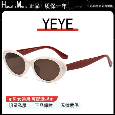 高级感复古椭圆白框墨镜女款2025新款防紫外线方圆脸近视太阳眼镜