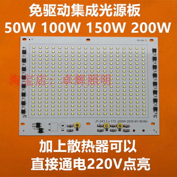 AC220v免驱动led灯板集成50w200w