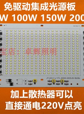 免驱动LED灯板集成灯珠AC220V投光灯路灯COB光源维修配件50W200W