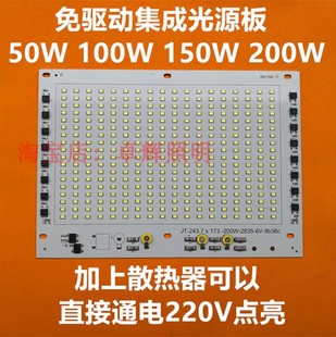 免驅動LED燈板集成燈珠AC220V投光燈路燈COB光源維修配件50W200W