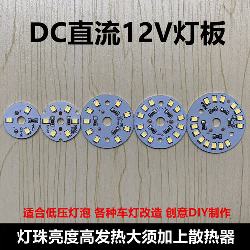 12VLED灯板太阳能地摊灯泡光源