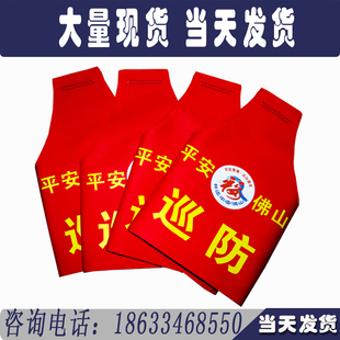 定做广州街坊佛山平安海南最小应急单元治安联防巡防红袖章袖标套