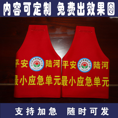 陆河县水唇镇新丰小学最小应急单元三角红袖章袖标物业保安执值勤