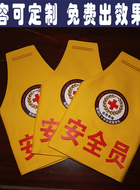 定制三角黄色袖章袖标临颍红十字会应急救援安全员志愿者紧急救护