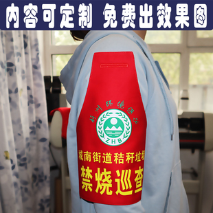 定制三角红袖章袖标禁烧巡查街道垃圾秸秆防火安全员环境保护订做