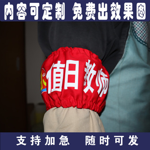 红袖章定制袖标值日教师护学岗纪律卫生监督员志愿者上下松带袖套