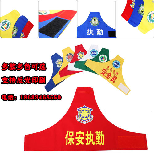 定制幼儿园护学岗执勤红十字袖章值日生禁烟控烟劝导员魔术贴袖标