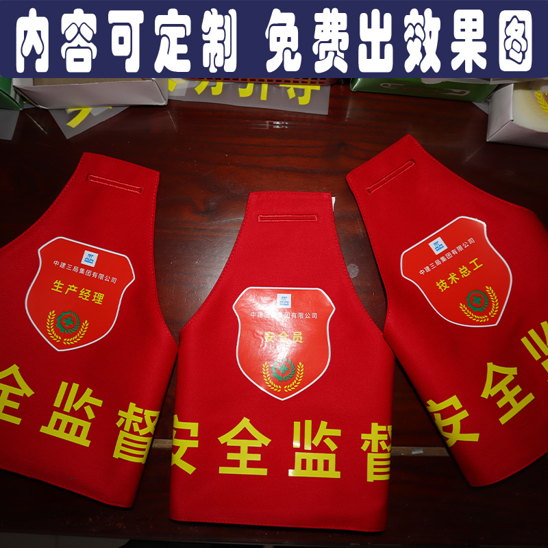 红袖章袖标订定做云南昆明质量安全员安全监督员项目经理总监铁建