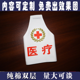 白色三角连肩医疗救护卫生员袖章袖标道具卫生救援铁路执勤防护红
