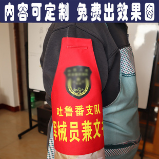 红袖章定制反光执勤巡逻消防安全管理员指挥员队长值班员袖标订做