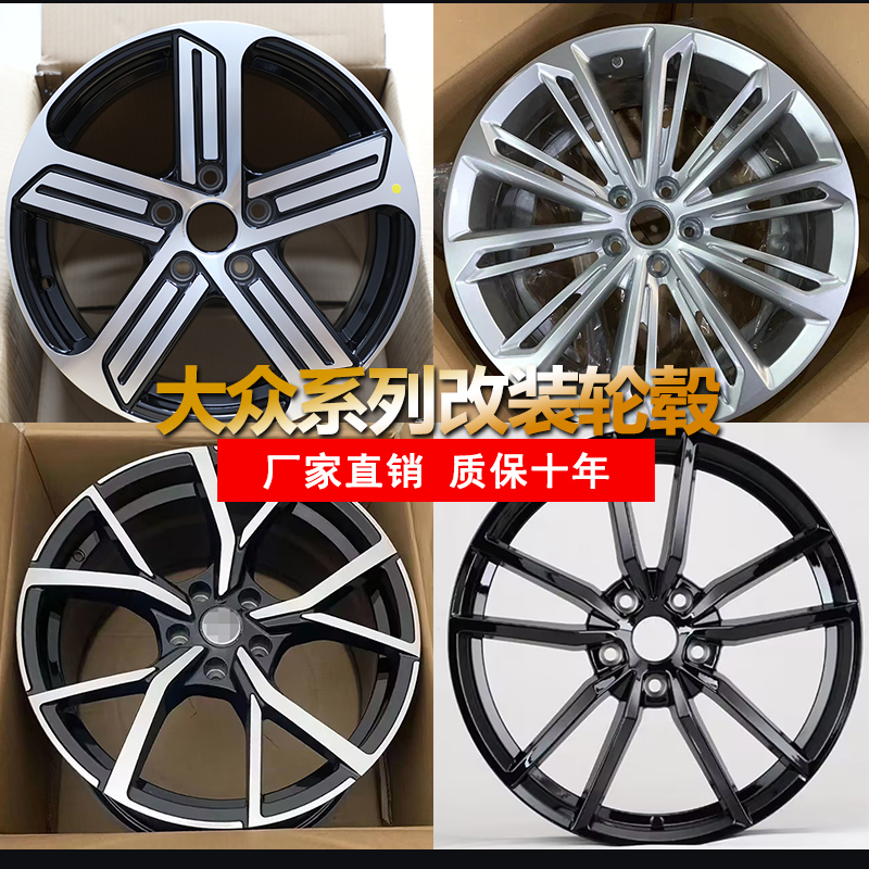 适用大众CC轮毂16/17/18/19寸高尔夫GTI 帕萨特 速腾途观迈腾改装