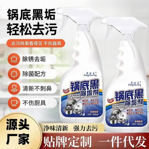 【锅底干净了】锅底黑垢清洁剂洗黑锅底油污清洁厨房除垢锅底神器
