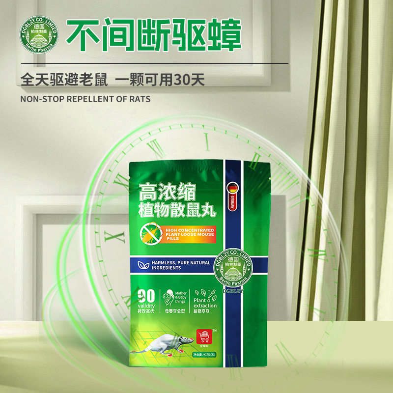 德国品质植物驱鼠丸强效家用室内超市厨房防鼠避鼠神器老鼠克星丸,居家日用,驱蚊剂,淘宝优惠券,粉丝福利购,淘宝优惠卷