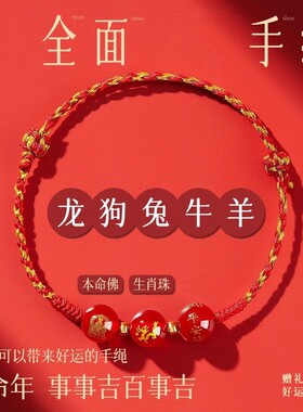 马年本命年红绳手链女编织红手绳
