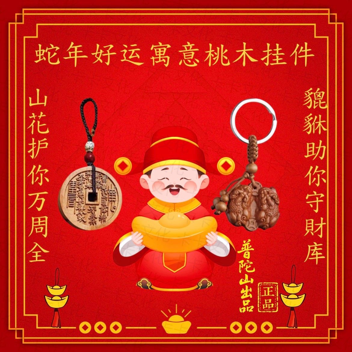 【先生推荐】2026年新款匠心之作平安钥匙扣挂寓意山花钱桃木貔貅