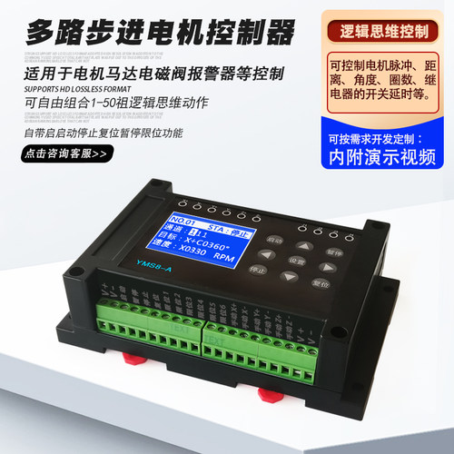 多路PLC可编程步进/伺服电机控制