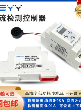 交直流电流检测模块开关电机堵转电器过载过流保护器10A30A互感器