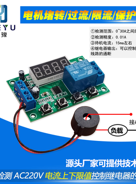 交流AC220V检测电流模块 电器过流过载保护板 互感器10A30A