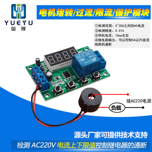 交流220v检测堵转电器过载模块