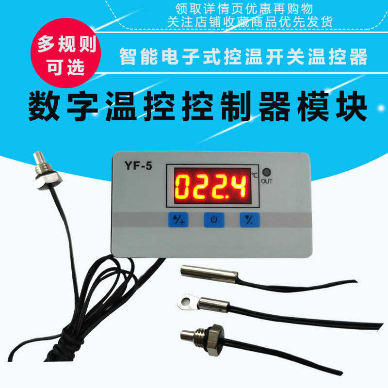 温度继电器模块传感器测温度检测数显恒温控开关鱼缸控制器家用
