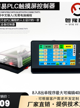 八8路PLC液晶触摸屏傻瓜式可编程 继电器控制板 延时定时循环开关