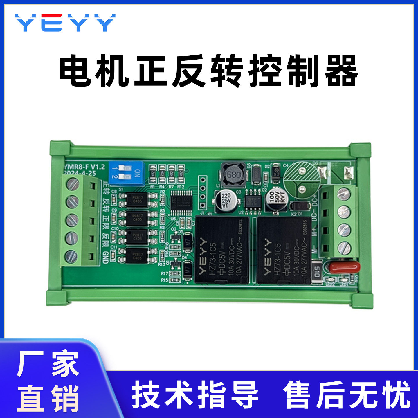 直流电机正反转控制器模块带限位自动循环 电推杆升降有刷电机12v
