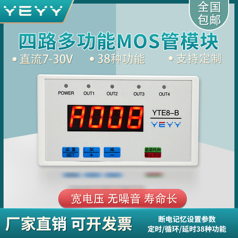 粤豫四路延时间隔循环MOS管模块