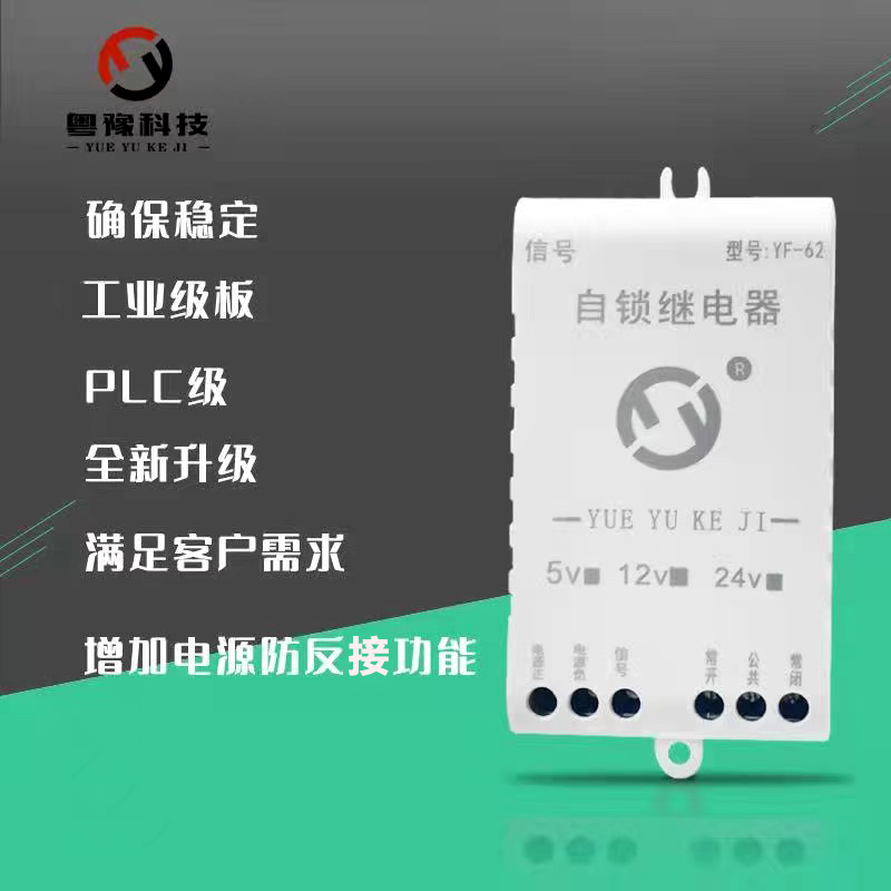 一路自锁继电器模块高低电平触发