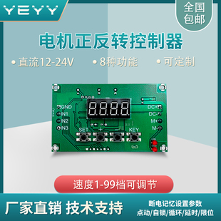 调速定时 限位开关 器 12V24V直流有刷减速电机正反转模块控制板