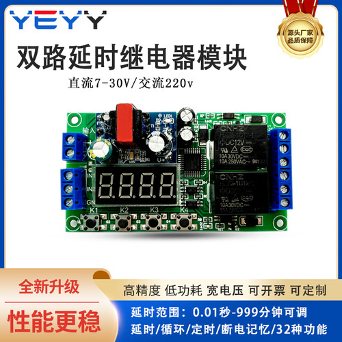 两2双路延时定时循环时间继电器