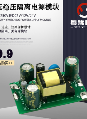 降压模块220V转5V/12V/24V500/700MA/1.2A隔离开关电源模块AC-DC