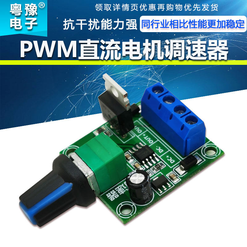 升级版直流有刷电机驱动板 光驱马达PWM调速控制器开关模块6V-30V