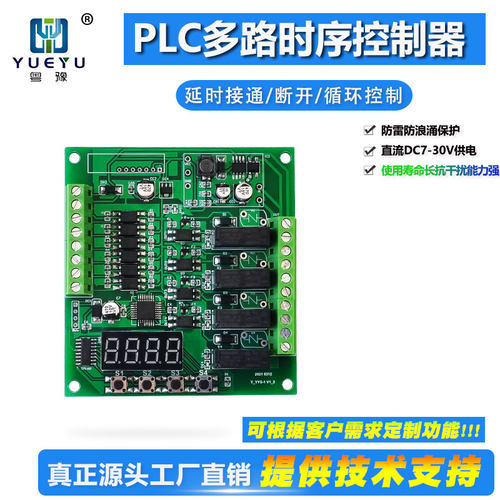 多路plc自锁启动继电器延时