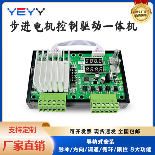 4257步进电机控制器可编程86驱动器正反转距离限位脉冲调速板套装 - 封面